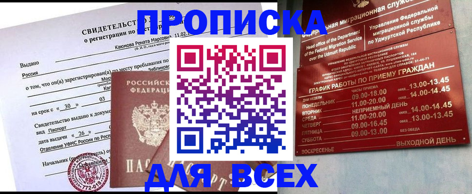 прописка иностранных граждан в Чечне