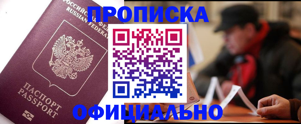 прописка в Чечне