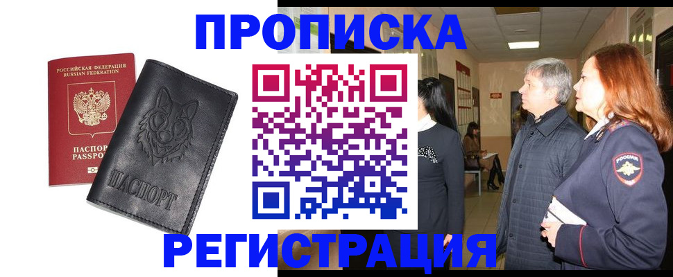 временная регистрация для всех в Чечне