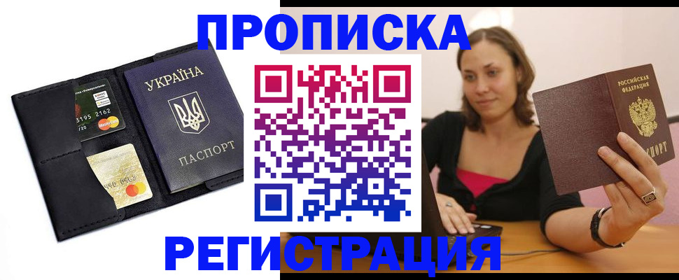 прописка для работы в Чечне