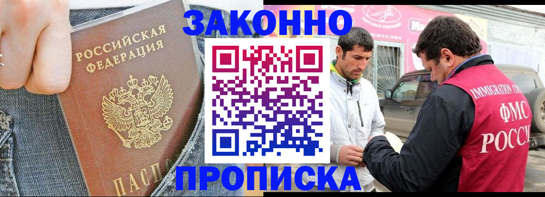 прописка регистрация в Чечне