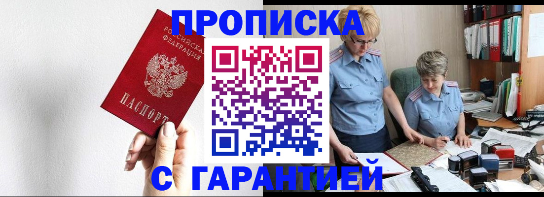 прописка в Чечне
